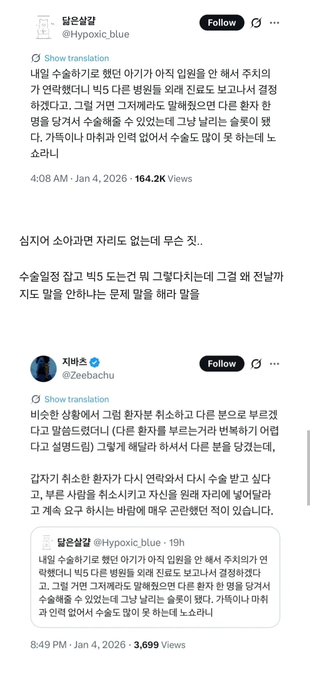 수술 노쇼할거면 미리 말합시다