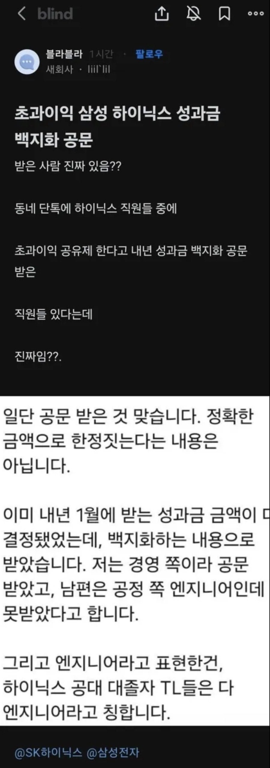 현재 블라인드에서 난리난 삼성닉스 성과급.jpg