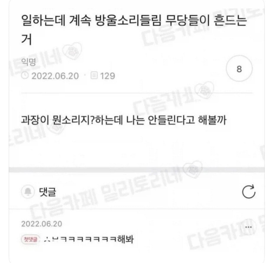 일하는데 계속 방울소리 들림