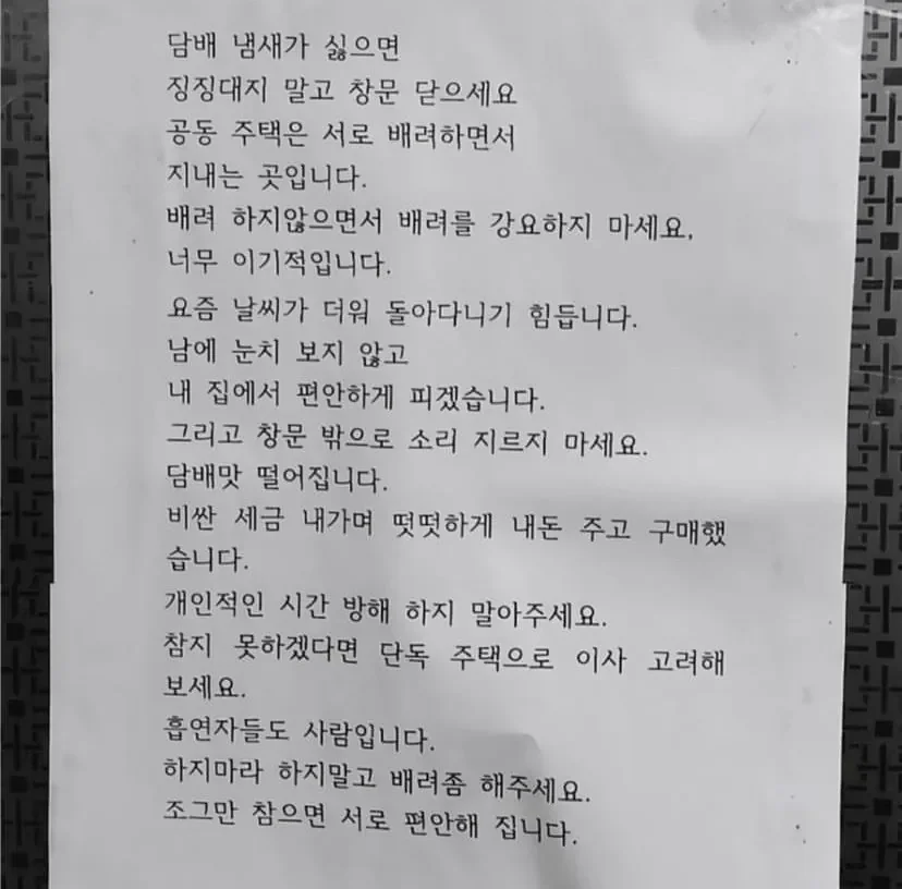 아파트 흡연충 올타임 레전드