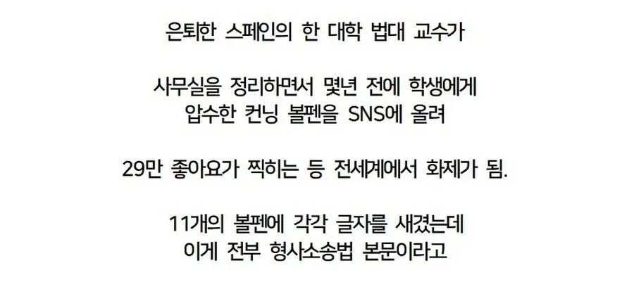스페인 대학 교수가 압수한 컨닝 볼펜.jpg