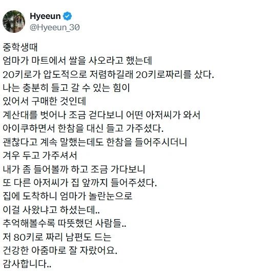 중학생때 혼자 마트에서 쌀 사온 썰.jpg