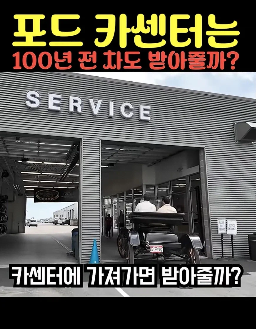 자기네 차도 못 고치는 미국 포드 서비스센터