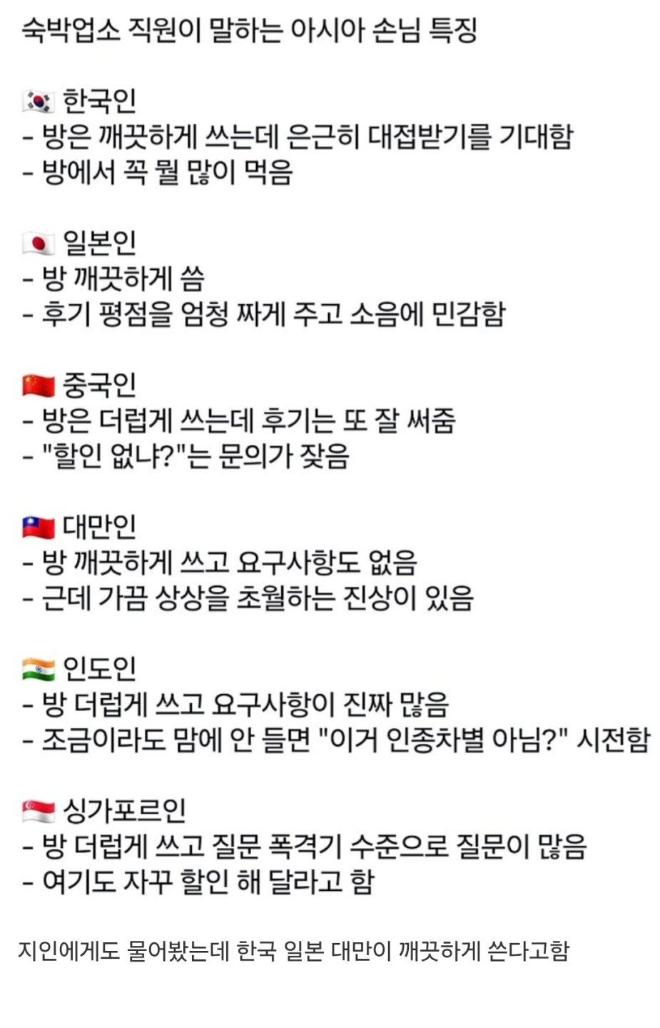 숙박업소 직원이 말하는 아시아 손님 특징