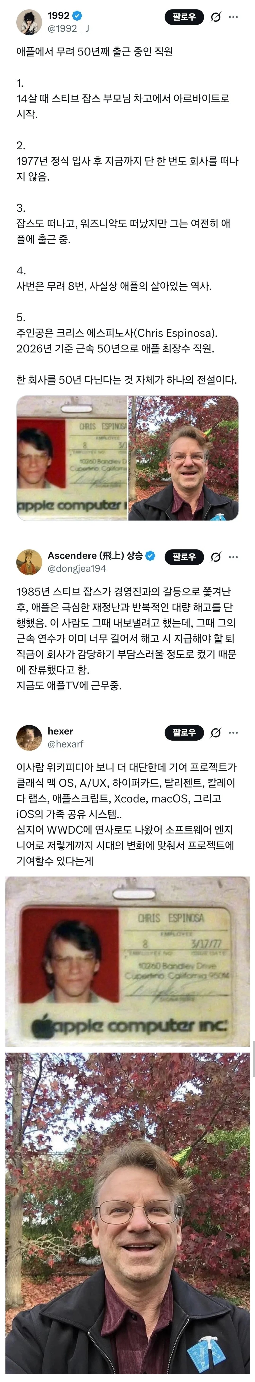 애플의 전설적인 직원