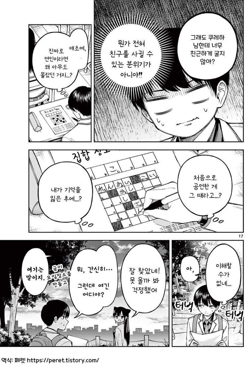 기억 잃은 나에게 여자친구가 있었다 Manwha