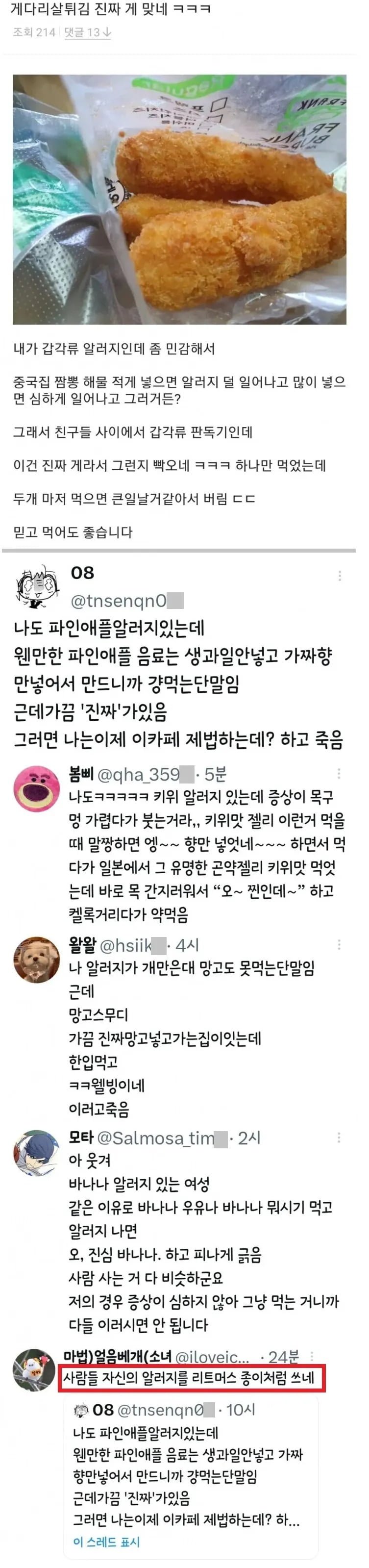 자신의 알러지를 이용하는 사람.jpg