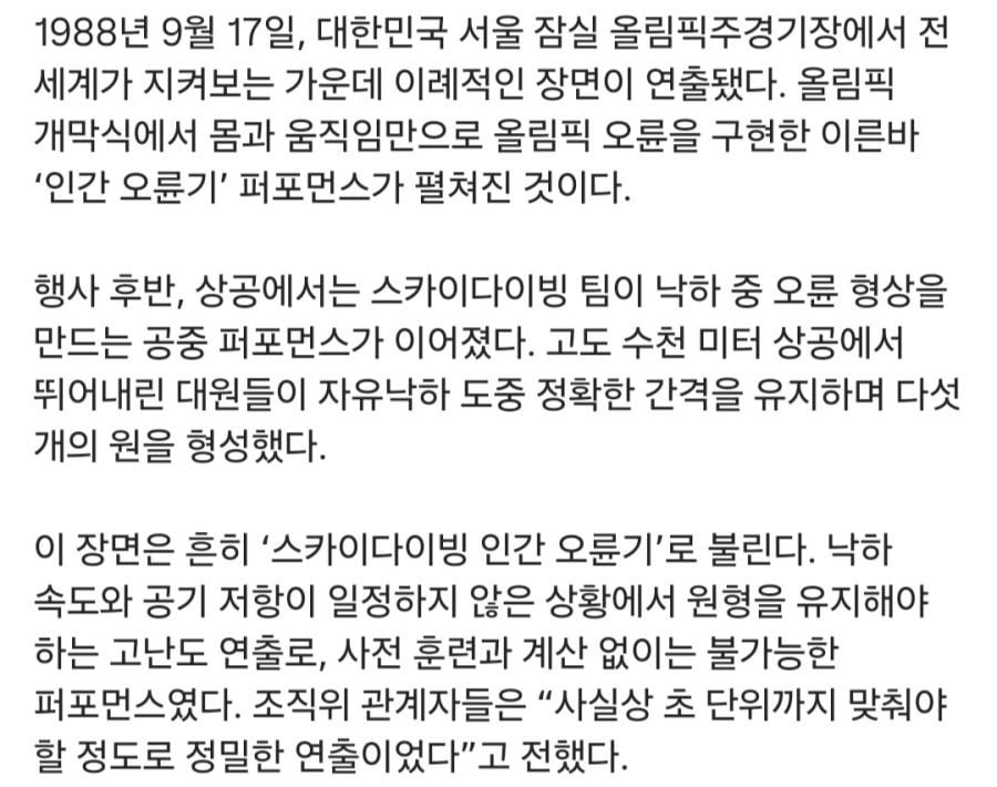 당시 광기였다는 88 서울 올림픽