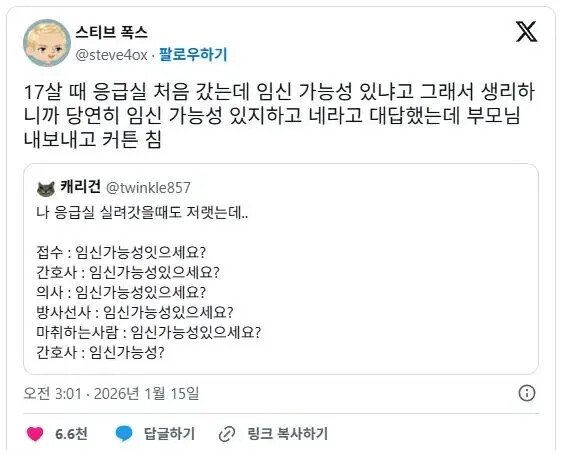 여자가 응급실 가면 무조건 물어본다는 말