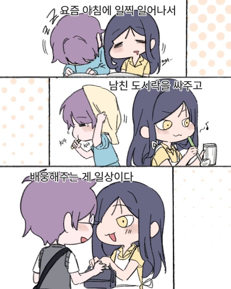 여친이 좀비(?)가 된.Manhwa