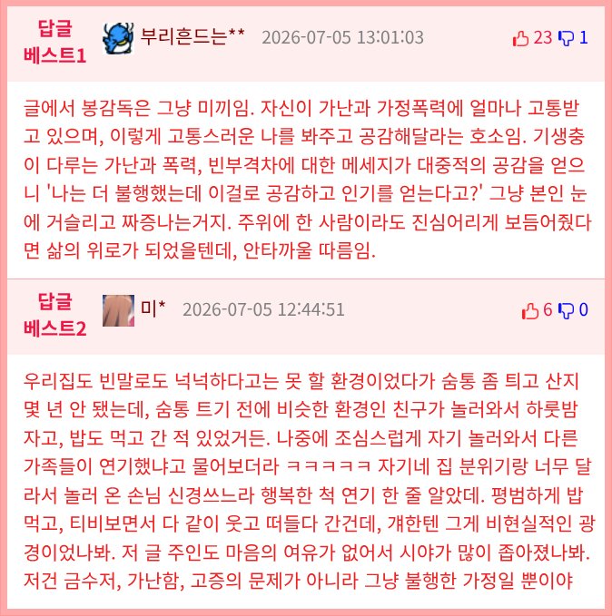 ???:봉준호 영화는 고증이 엉망임