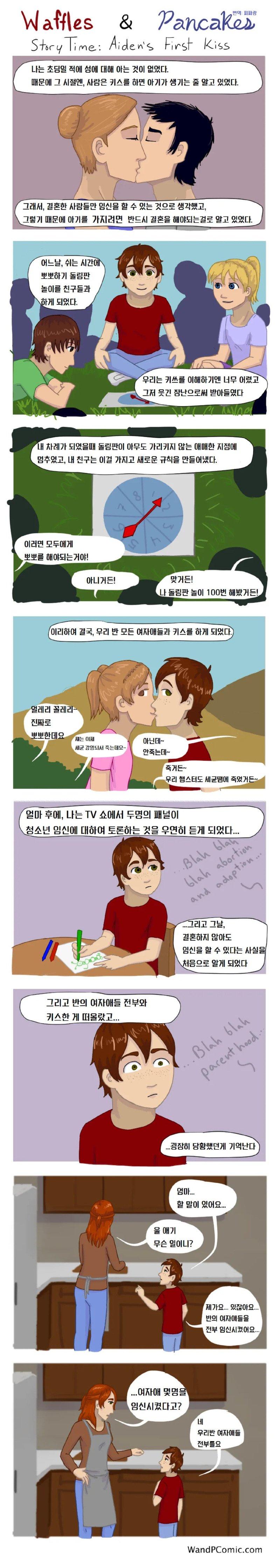 반의 아이들을 전부 임신시키는 만화