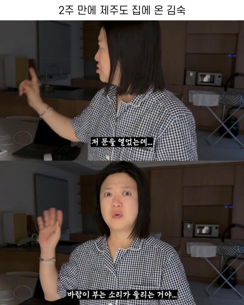 2주만에 제주도 집 갔다 119 부른 김숙