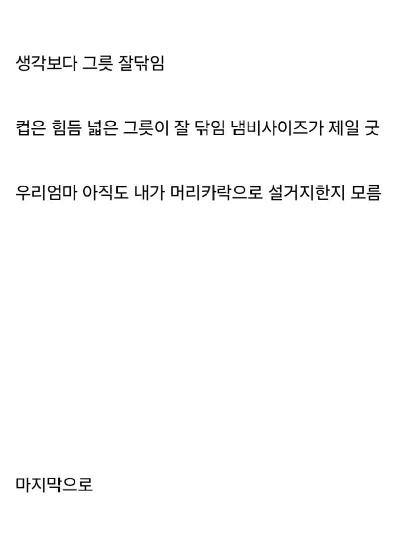 머리카락으로 설거지 해본게 자랑