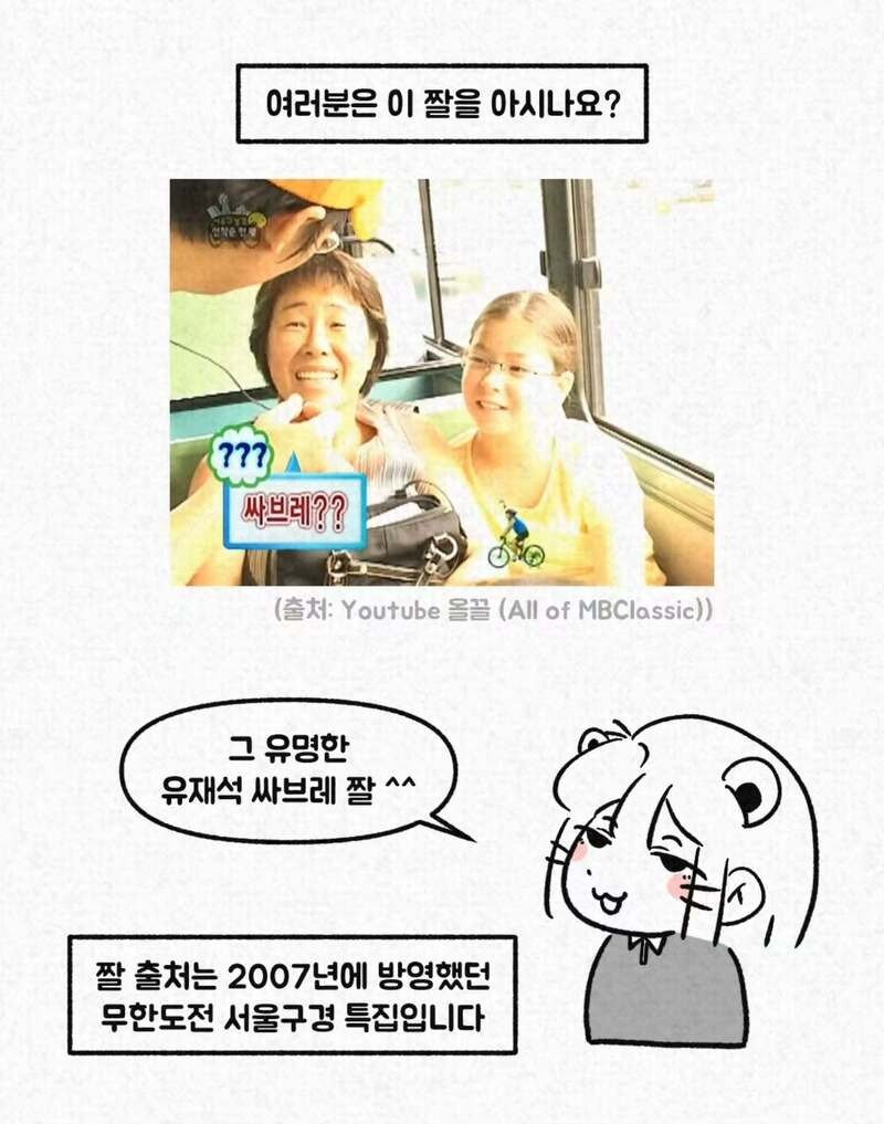 무한도전 출연하고 유재석 결혼식 간 썰.Manhwa