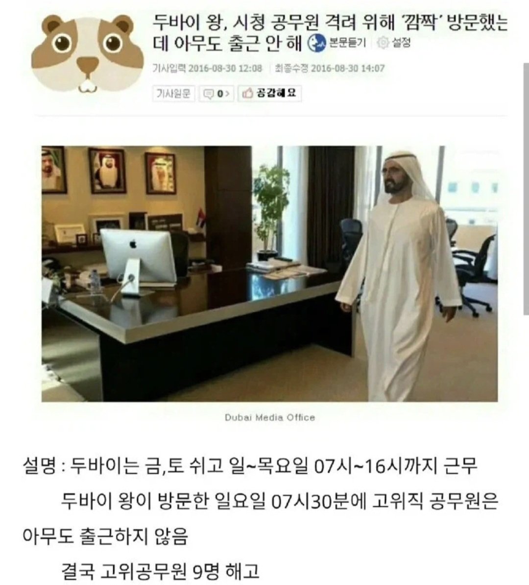 자기 마중나오지 않은 공무원들 해고한 두바이 왕