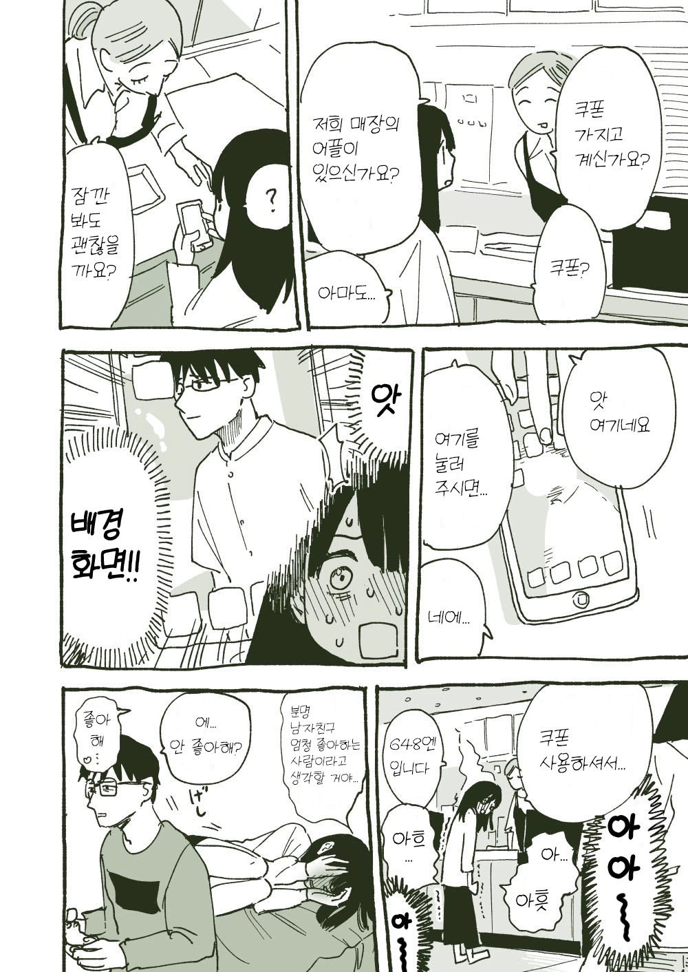 동거하는 커플.manhwa