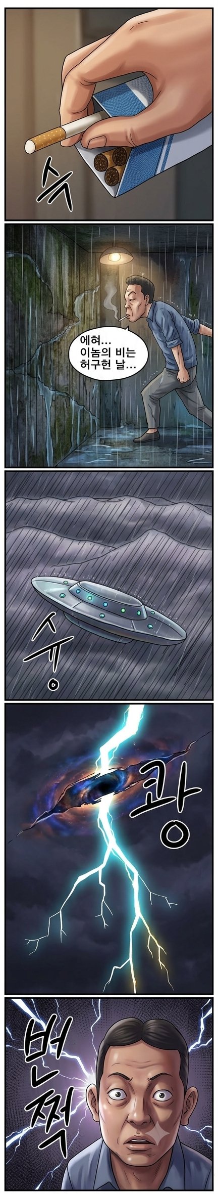 인공지능(제미나이)으로 웹툰채색해보기_ufo 이야기