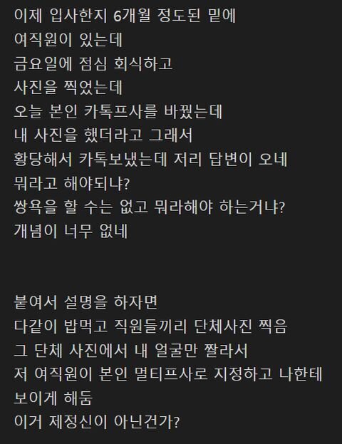 카톡프사를 내사진으로 바꾼 신입 여직원