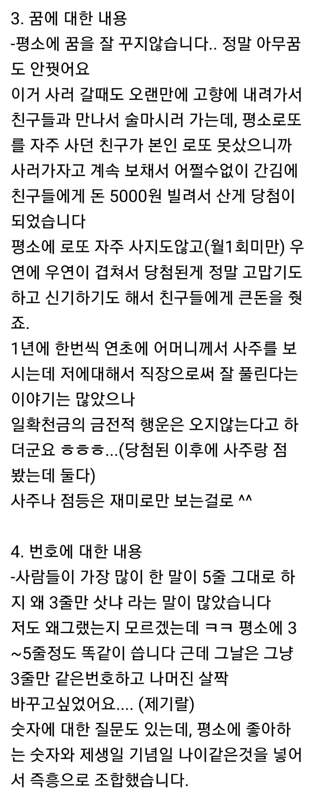 보배드림 로또1등 70억당첨 후기 (1등 3개)