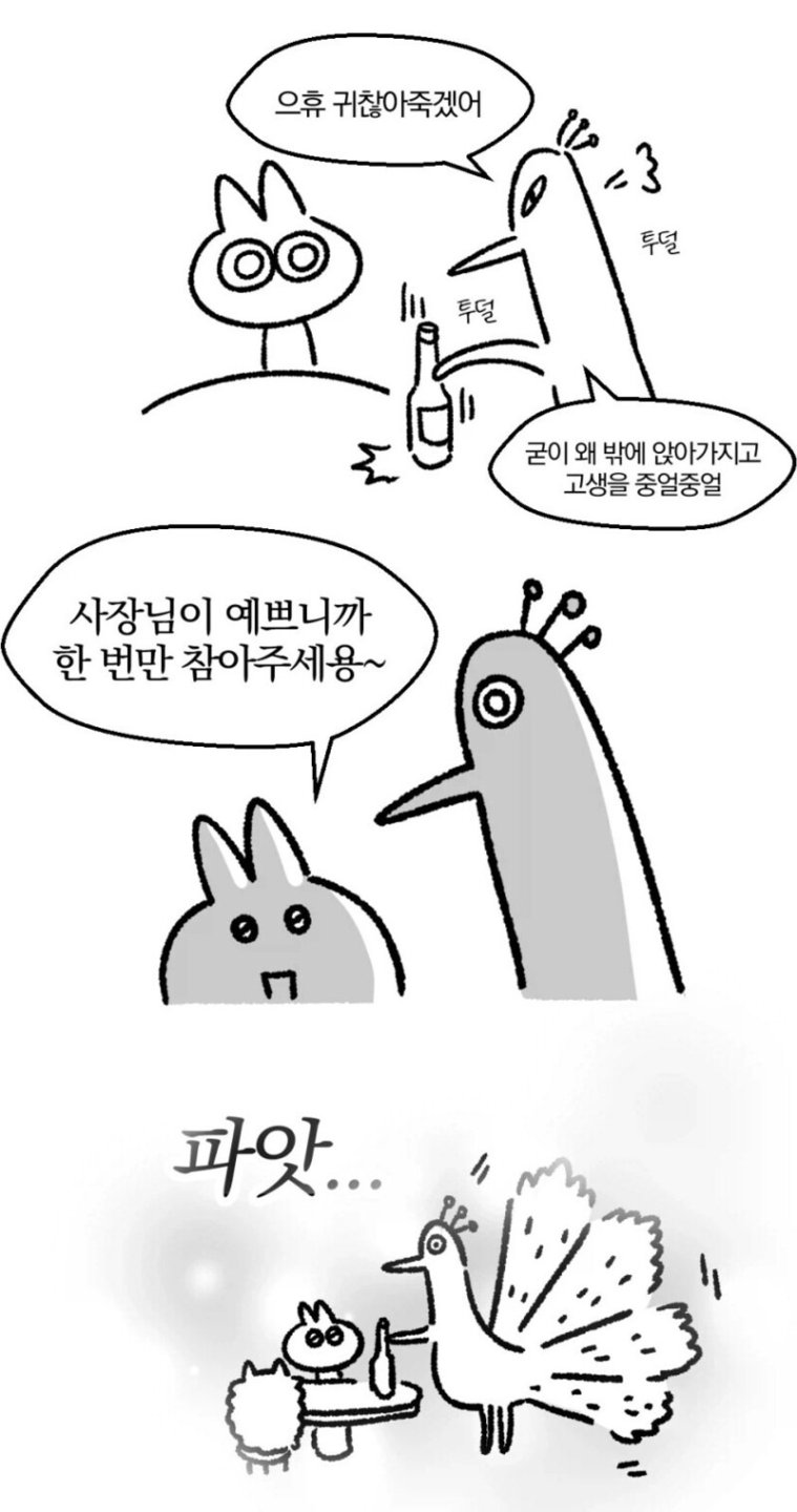 까칠하셨던 술집 사장님.manhwa
