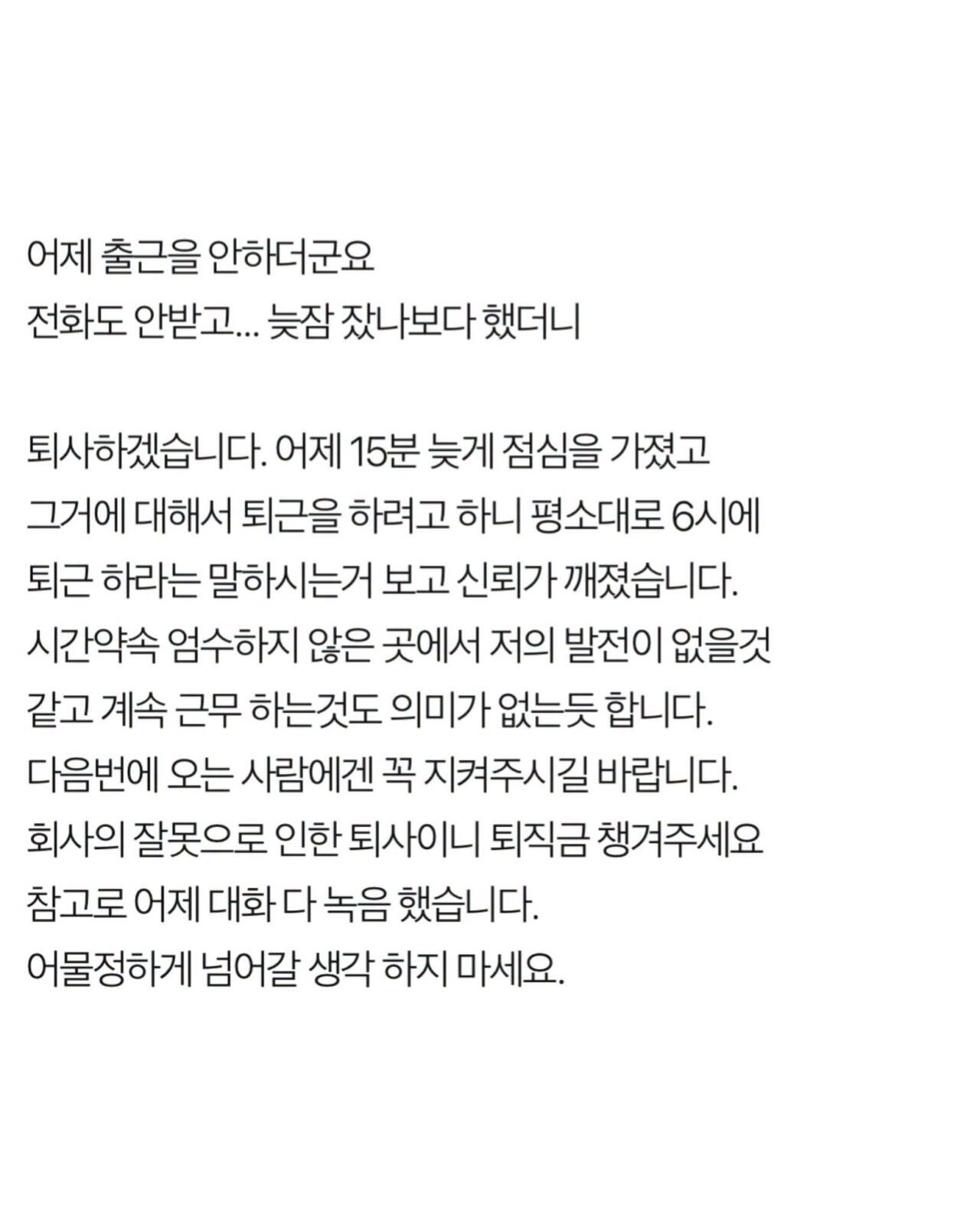 점심 시간 15분 늦었다고 퇴사함