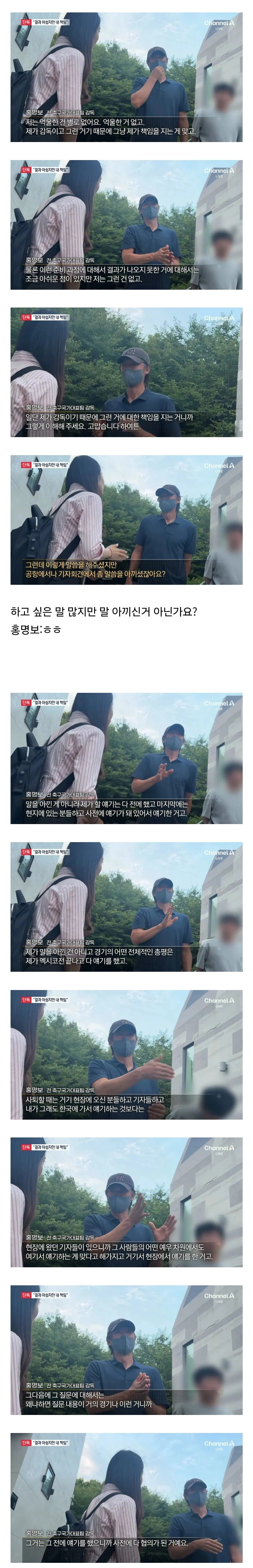 홍명보 인터뷰 따내는 클라스가 엄청난 기자