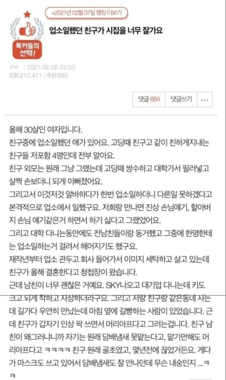 업소 일하던 친구가 시집을 너무 잘가요