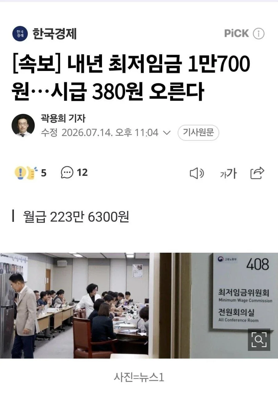 2027년 최저 시급 확정 ㄷ