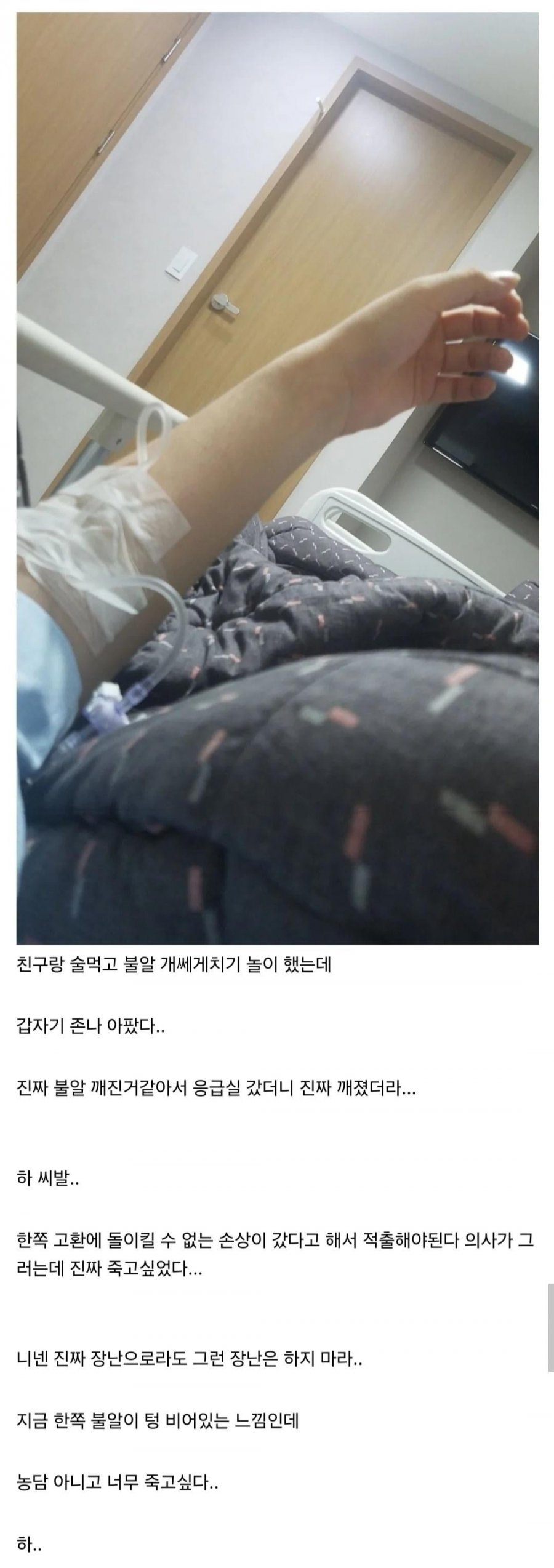 친구와 장난치다가 고환을 적출당한 사람