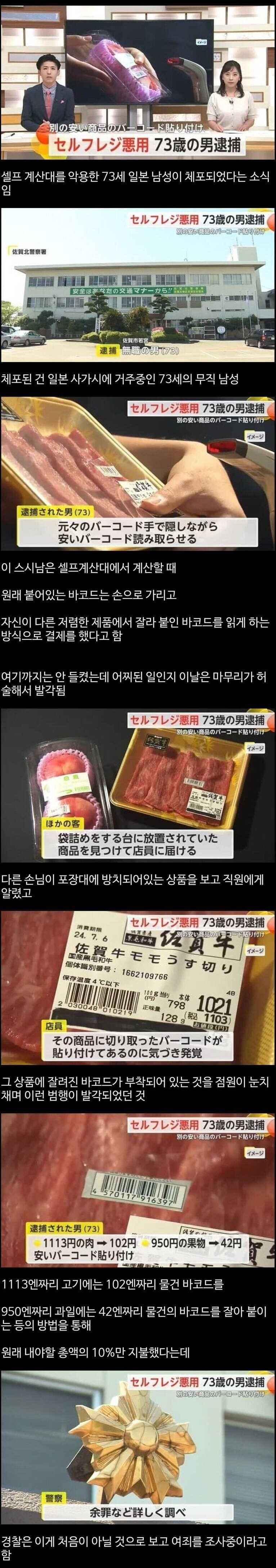 일본의 셀프 계산대 악용 사례