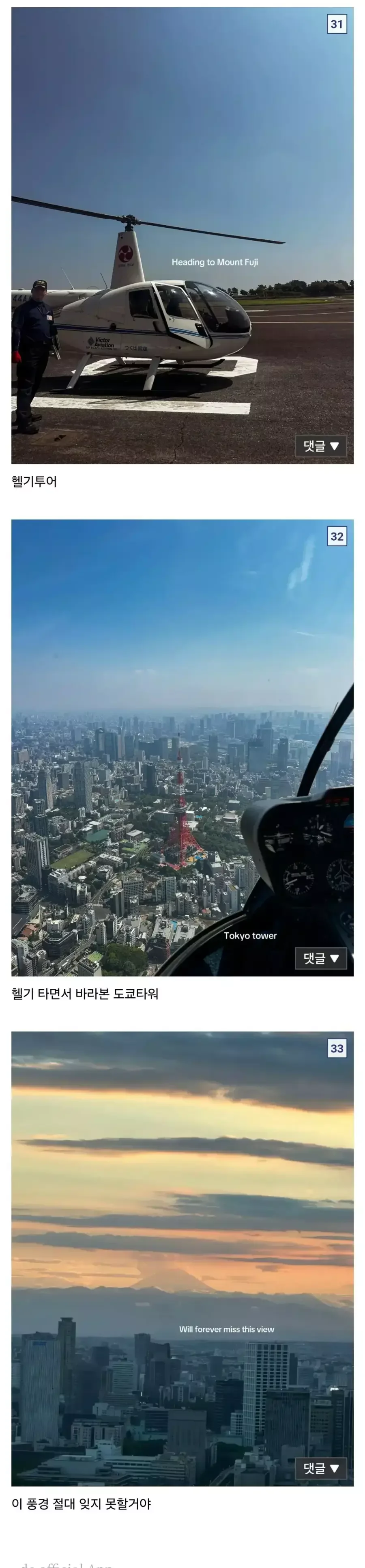 프랑스 상류층의 일본 여행기