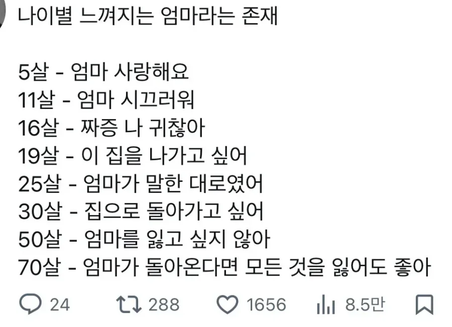 나이별 느껴지는 엄마라는 존재