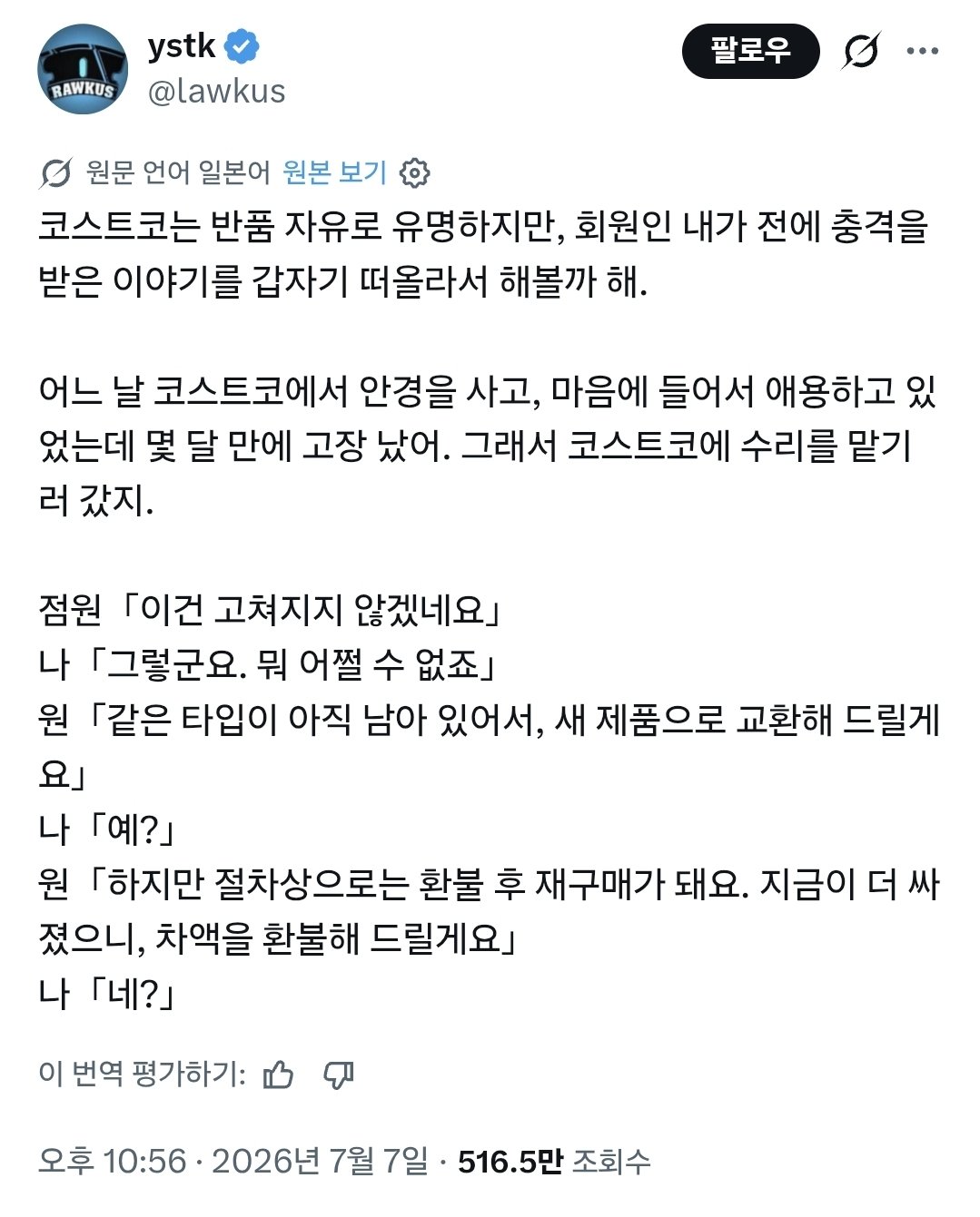 교환 절차상 환불 후 재구매인데 차액을 받았다