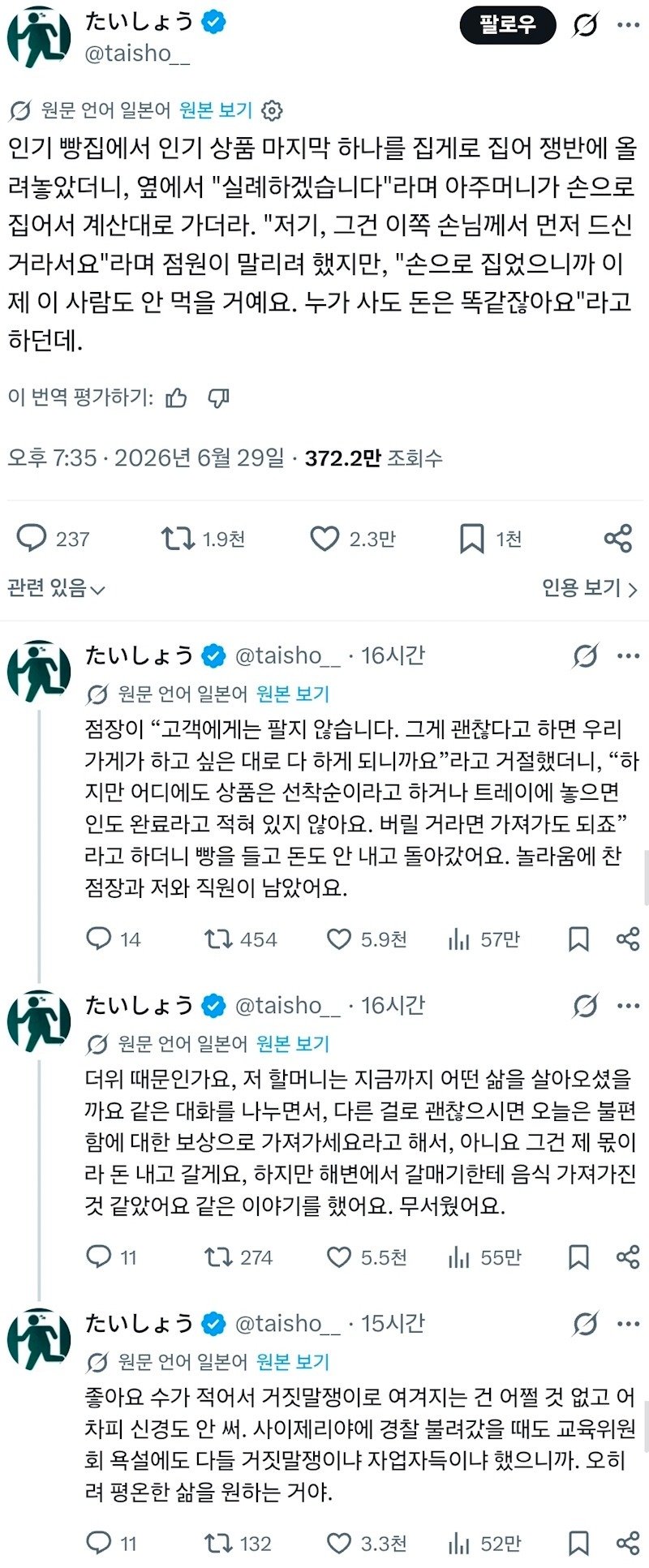 상상초월 일본의 진상 아줌마