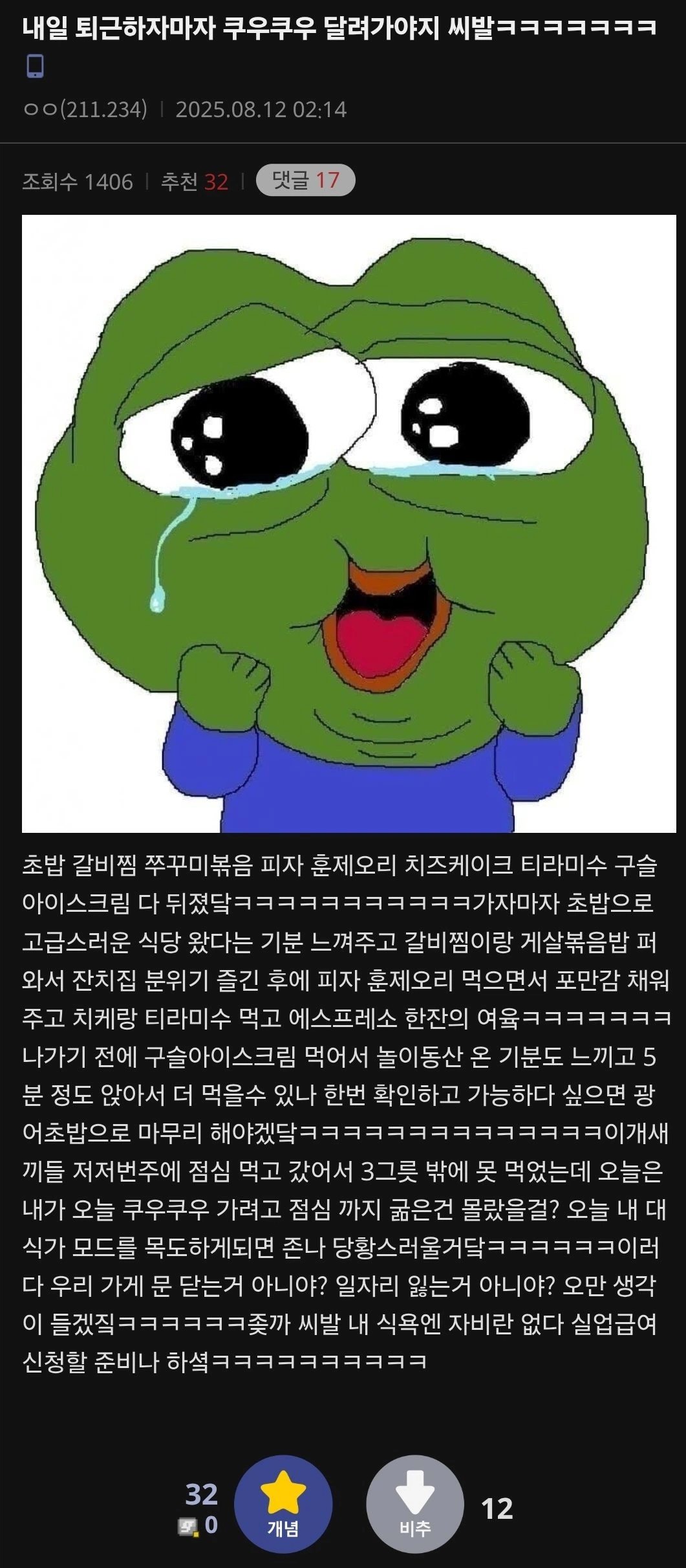 쿠우쿠우를 사랑하는 청년