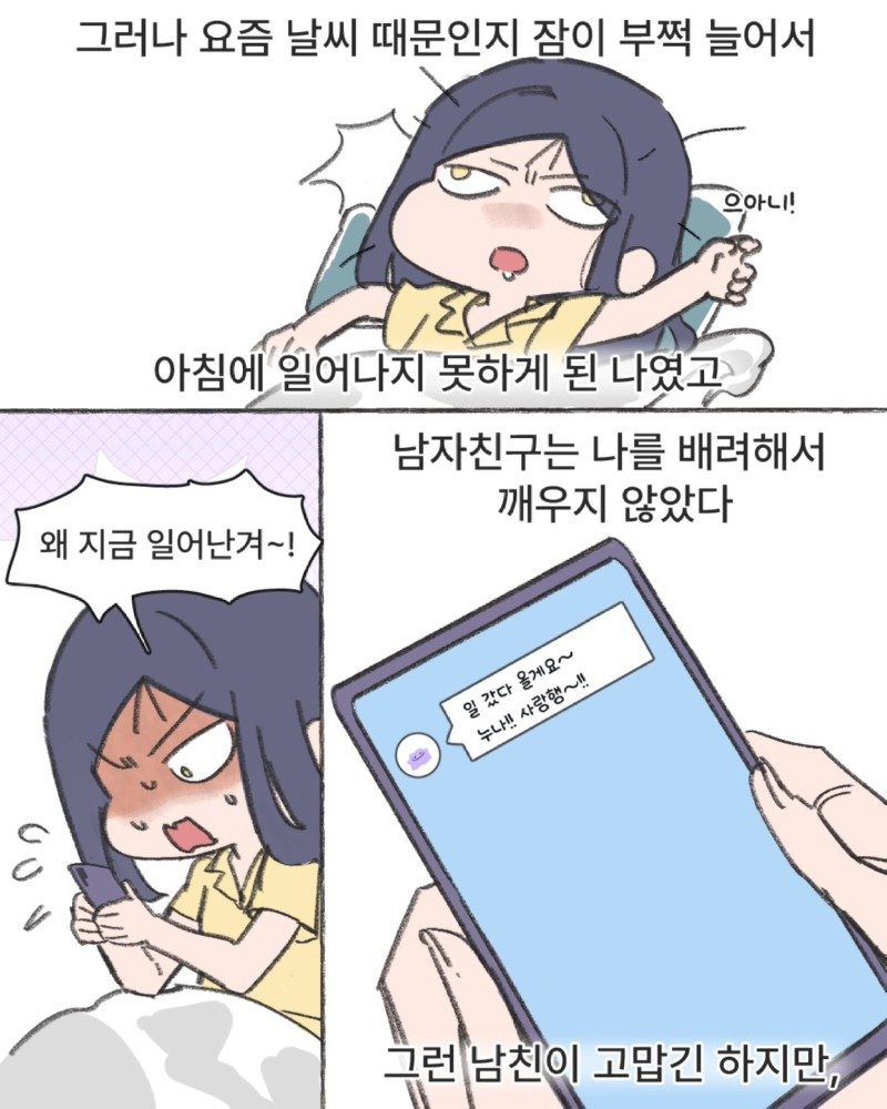 여친이 좀비(?)가 된.Manhwa
