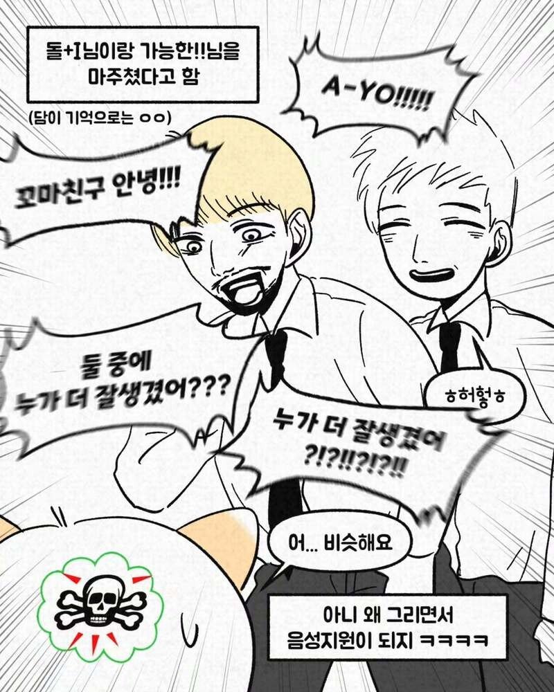 무한도전 출연하고 유재석 결혼식 간 썰.Manhwa