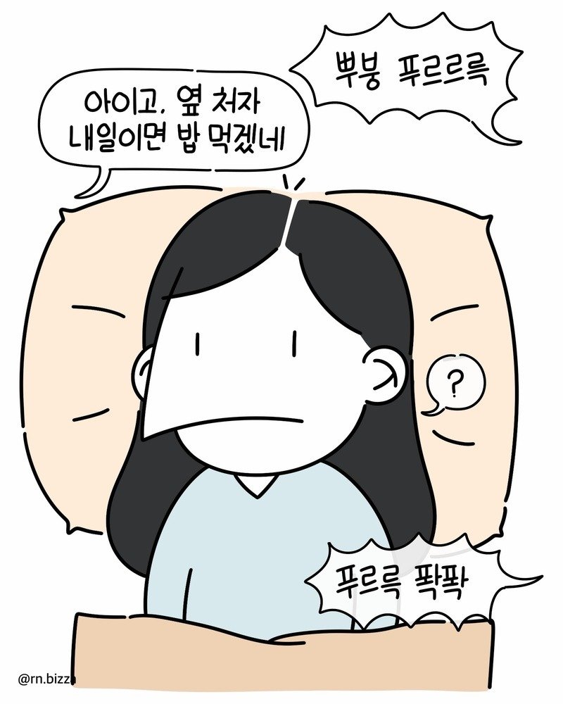 방구를 시원하게 뀌는(?).Manhwa