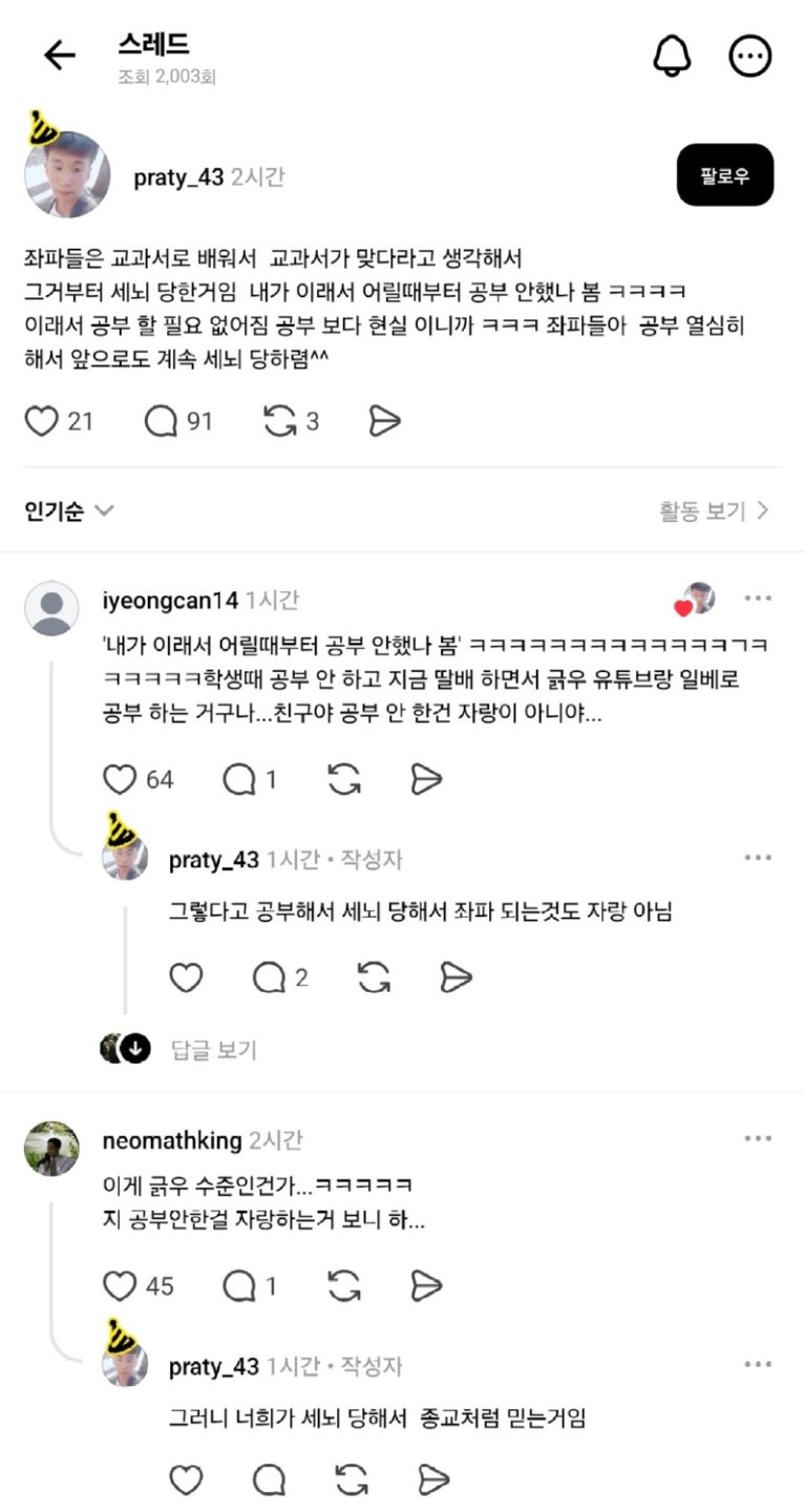 학교에서 공부못했던 덜떨어진 인간들이 되는 것