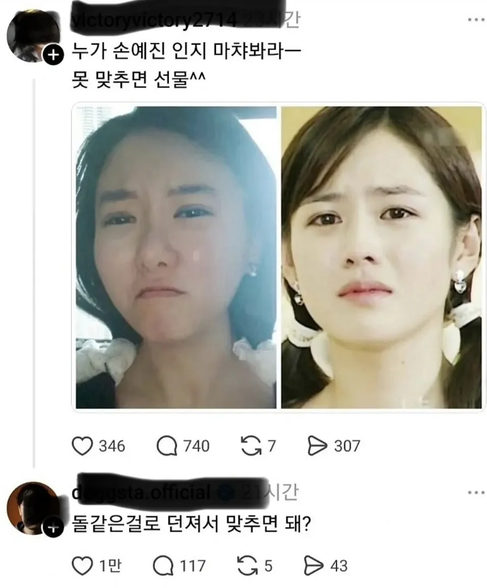 ?? 누가 손예진인지 맞춰봐라