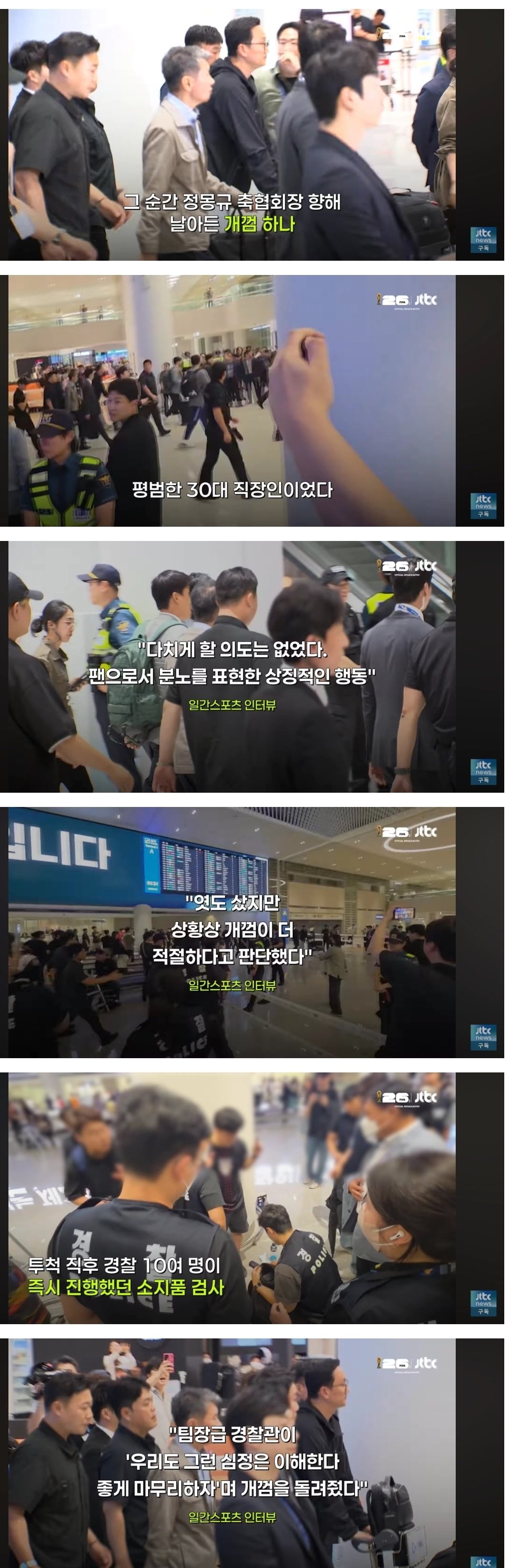 정몽규한테 개껌 던지신분 인터뷰