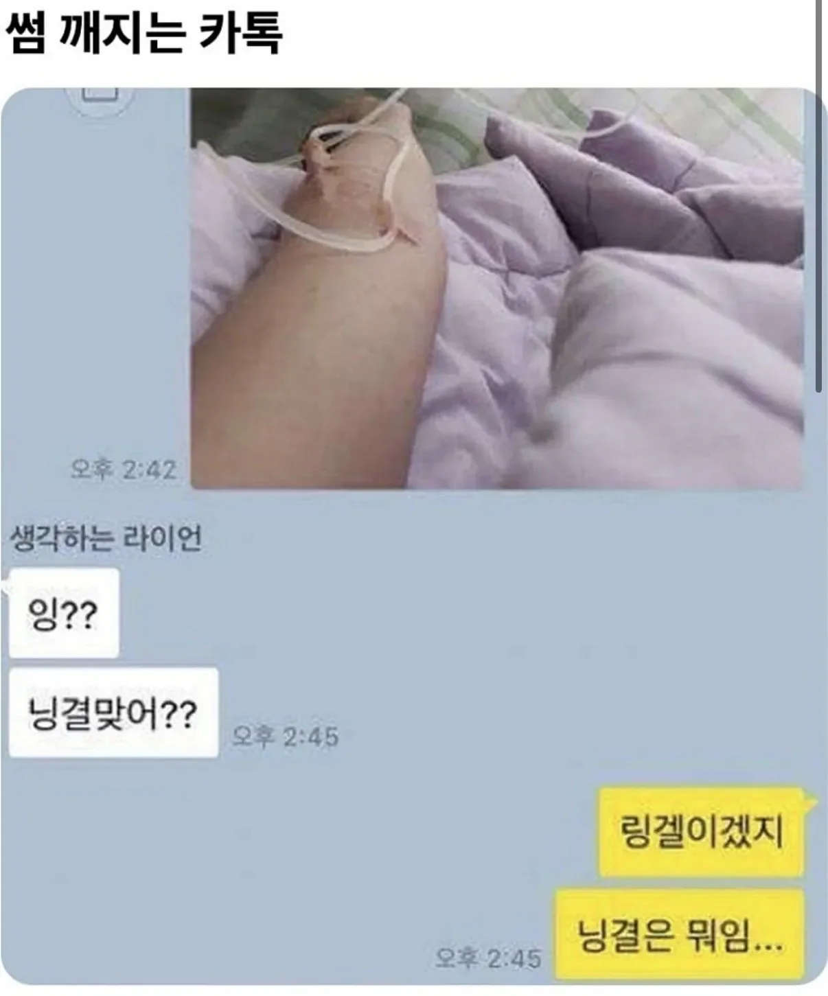 썸 깨지는 카톡
