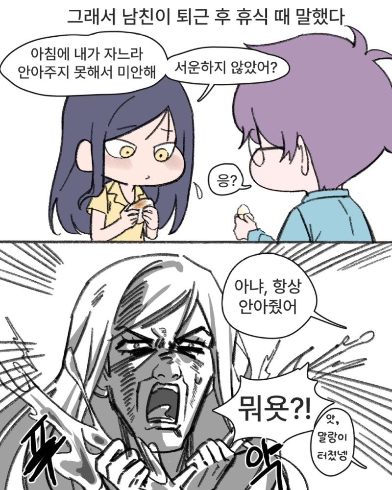 여친이 좀비(?)가 된.Manhwa