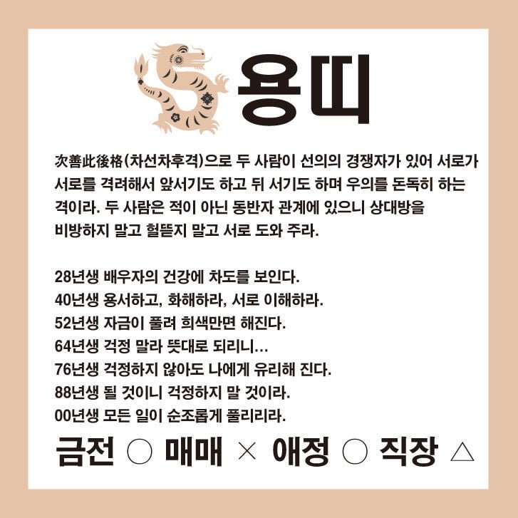 재미로 보는 24일 운세