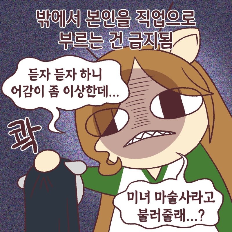 친구가 마술사 미녀 도우미였던.Manhwa