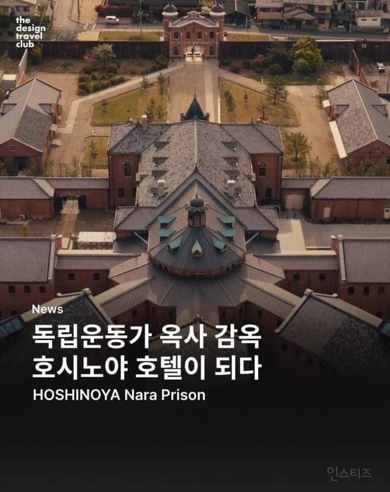 독립운동가들 옥사한 감옥을 고급 호텔로 만든 일본