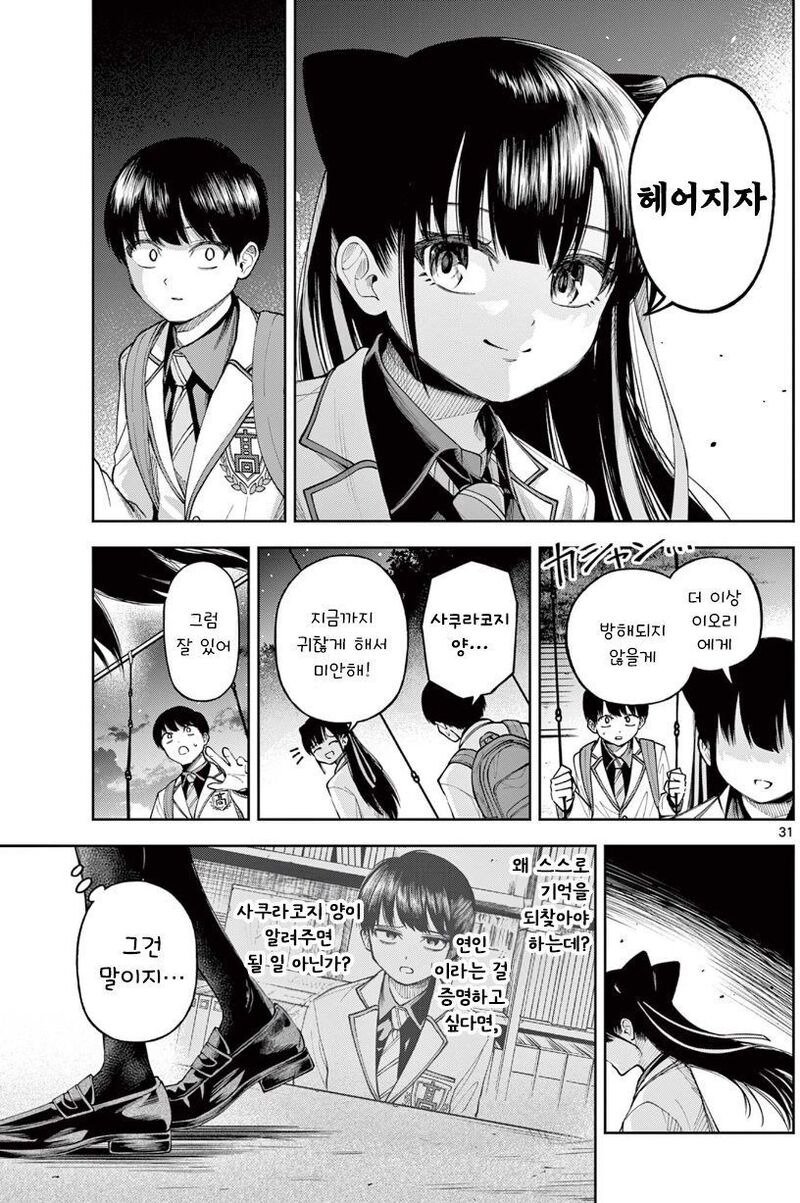 기억 잃은 나에게 여자친구가 있었다 Manwha