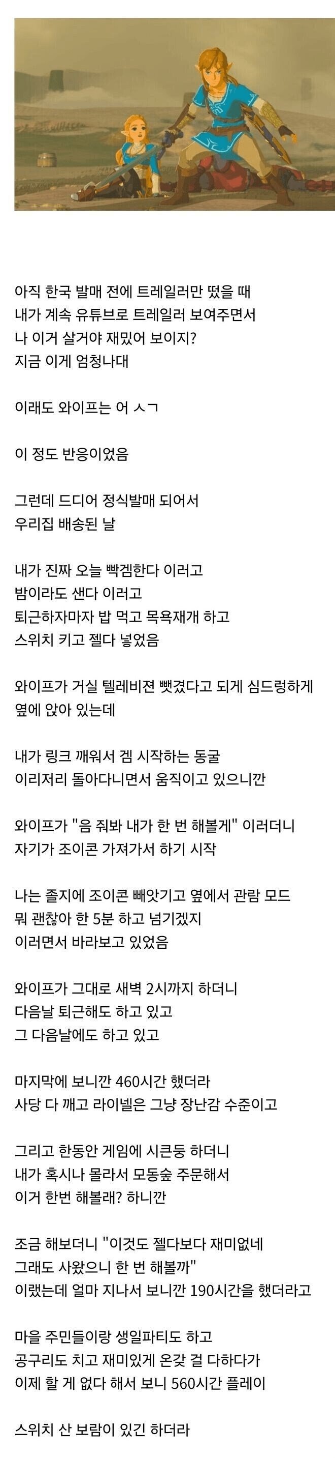 남편의 스위치를 빼앗아버린 아내.jpg