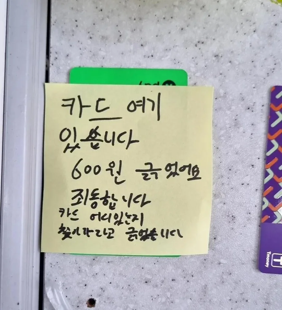 본인 카드 찾아가라고 600원 긁은 사람 ㄷ